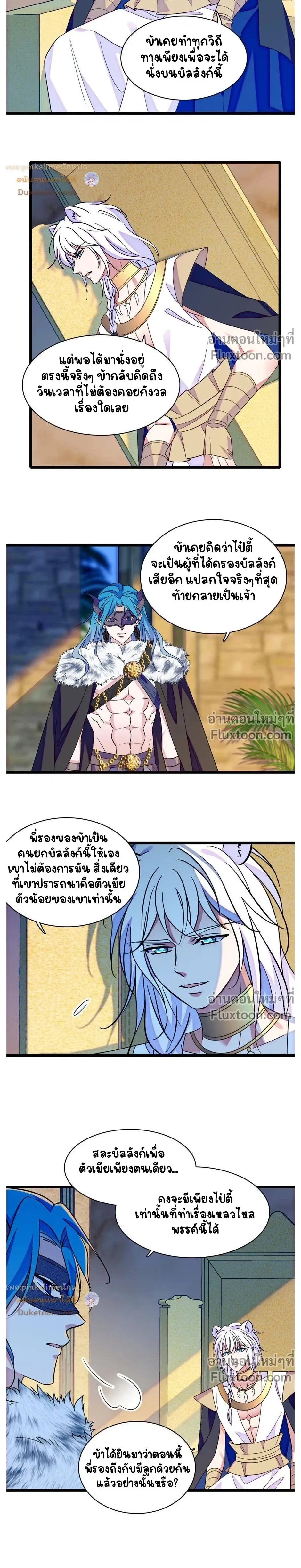 The Romantic World of Beasts - โลกแห่งสัตว์แสนโรแมนติก - หน้า 3