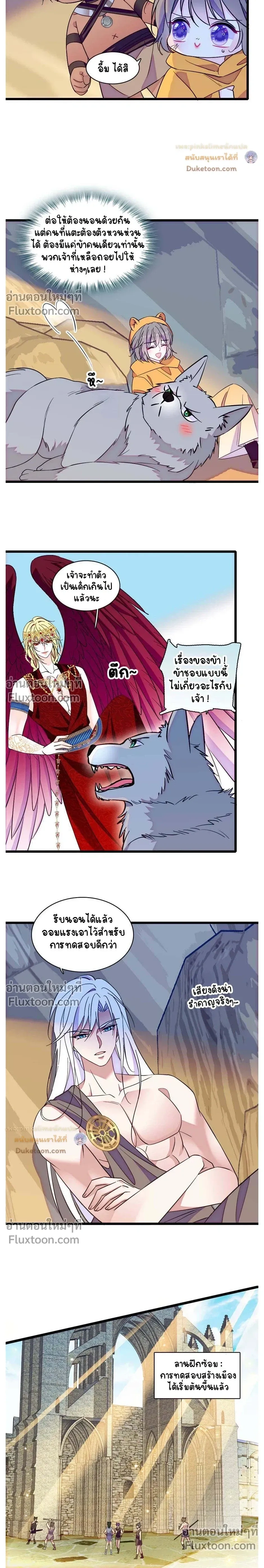 The Romantic World of Beasts - โลกแห่งสัตว์แสนโรแมนติก - หน้า 3