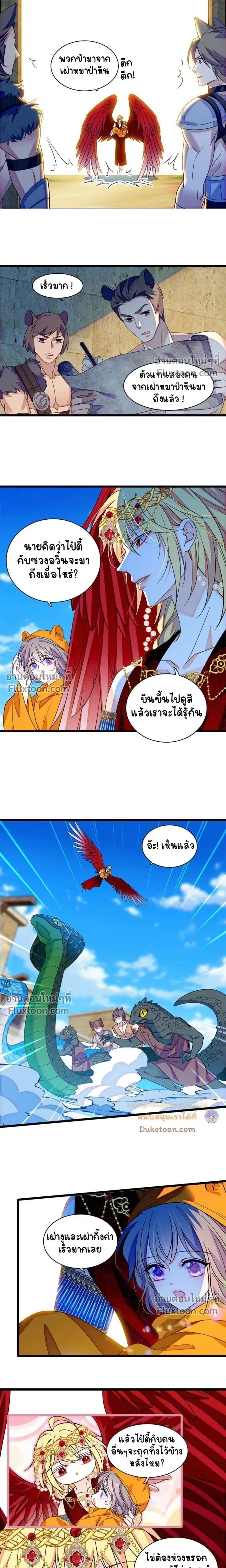 The Romantic World of Beasts - โลกแห่งสัตว์แสนโรแมนติก - หน้า 4
