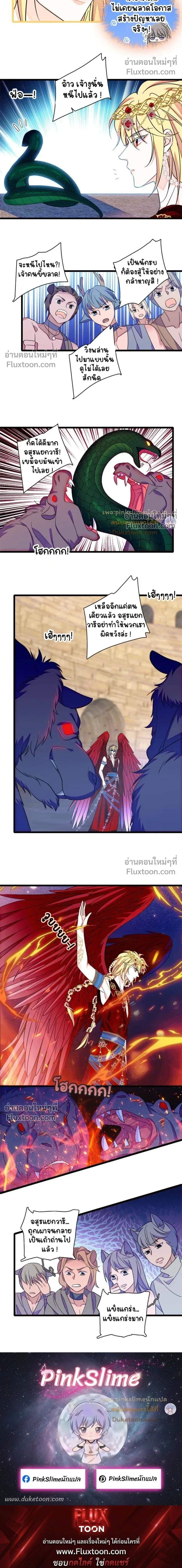 The Romantic World of Beasts - โลกแห่งสัตว์แสนโรแมนติก - หน้า 5