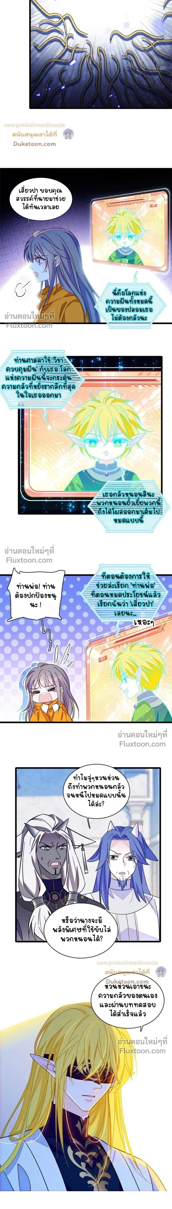 The Romantic World of Beasts - โลกแห่งสัตว์แสนโรแมนติก - หน้า 3