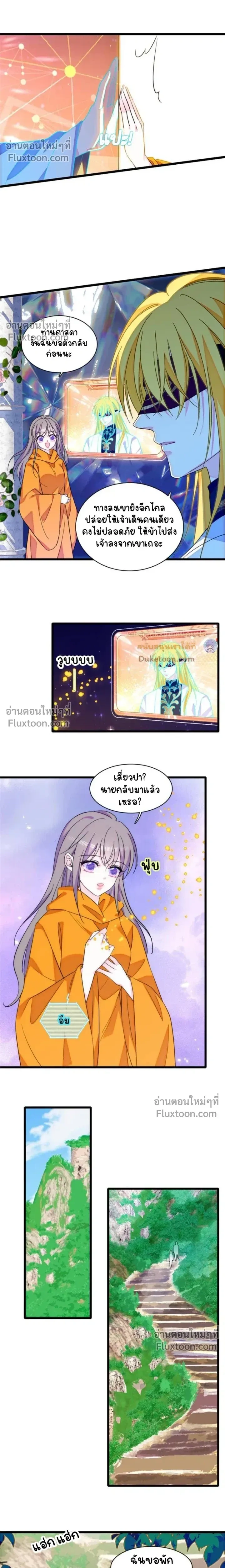 The Romantic World of Beasts - โลกแห่งสัตว์แสนโรแมนติก - หน้า 5
