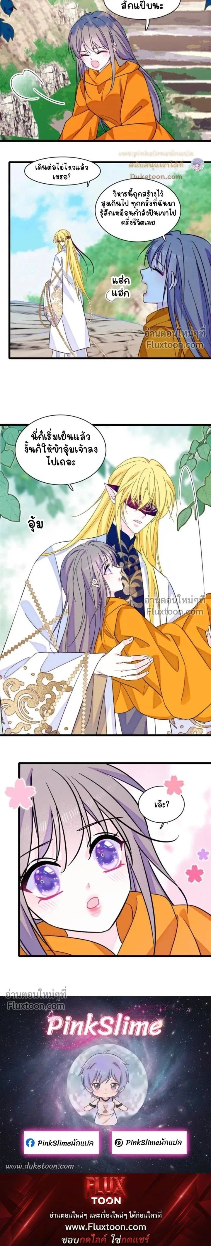 The Romantic World of Beasts - โลกแห่งสัตว์แสนโรแมนติก - หน้า 6