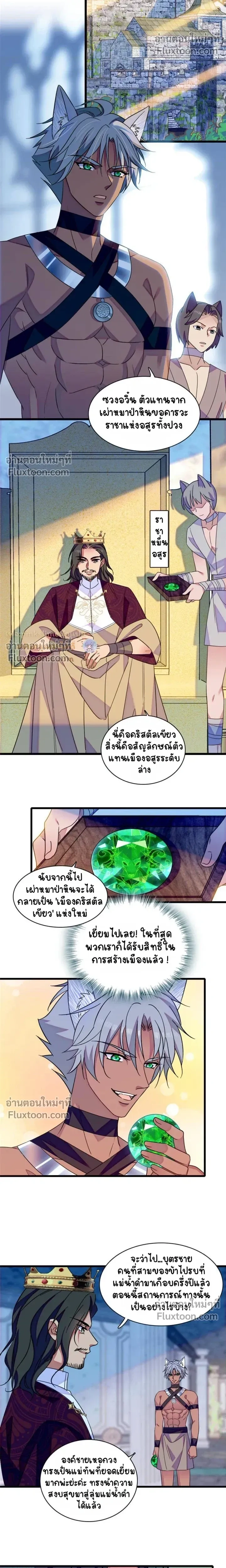 The Romantic World of Beasts - โลกแห่งสัตว์แสนโรแมนติก - หน้า 5