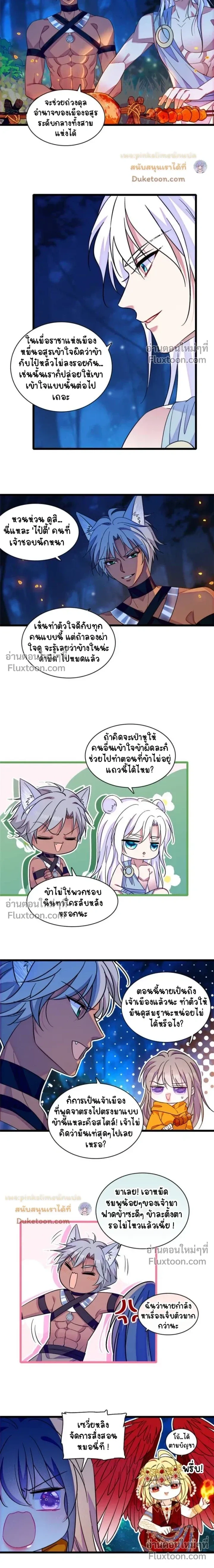 The Romantic World of Beasts - โลกแห่งสัตว์แสนโรแมนติก - หน้า 3
