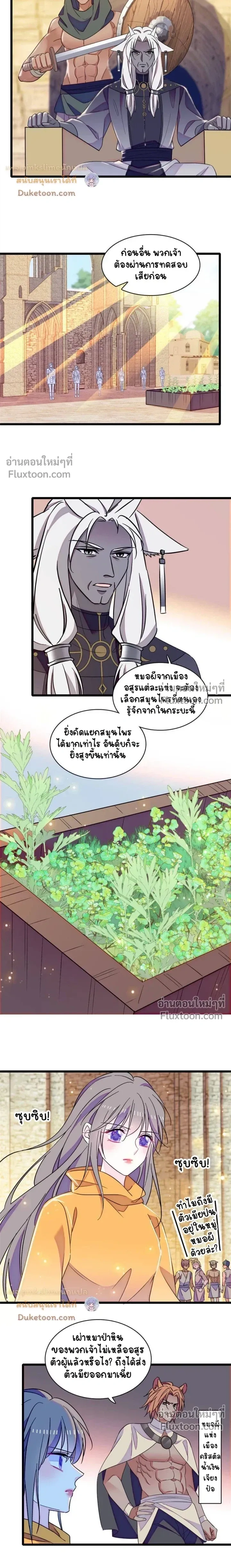 The Romantic World of Beasts - โลกแห่งสัตว์แสนโรแมนติก - หน้า 3
