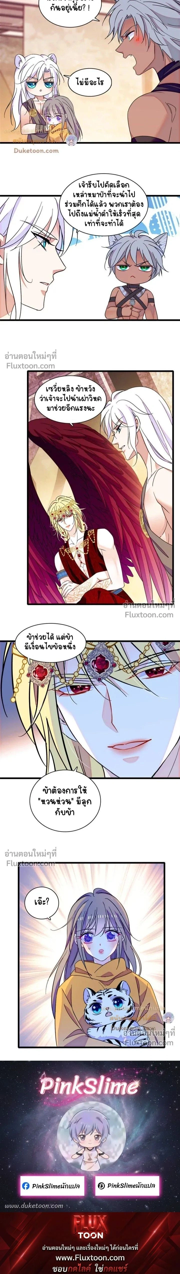 The Romantic World of Beasts - โลกแห่งสัตว์แสนโรแมนติก - หน้า 6