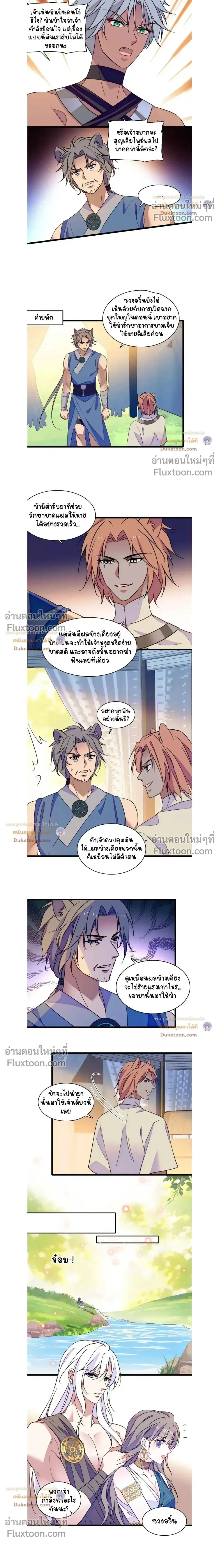 The Romantic World of Beasts - โลกแห่งสัตว์แสนโรแมนติก - หน้า 2