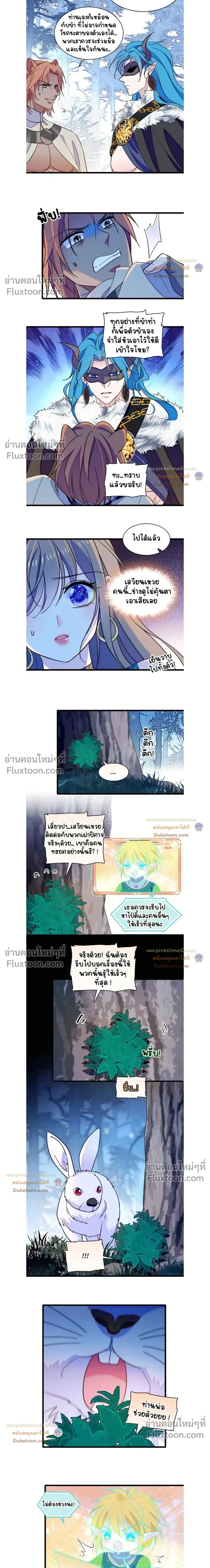 The Romantic World of Beasts - โลกแห่งสัตว์แสนโรแมนติก - หน้า 3