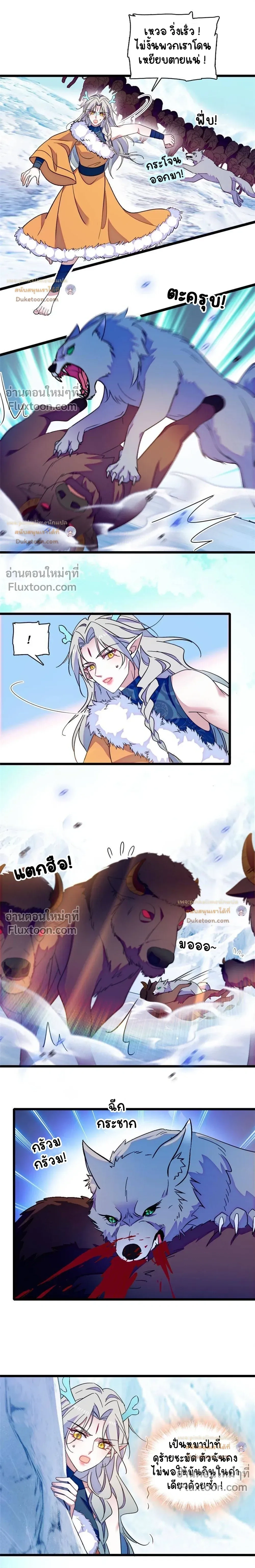 The Romantic World of Beasts - โลกแห่งสัตว์แสนโรแมนติก - หน้า 3