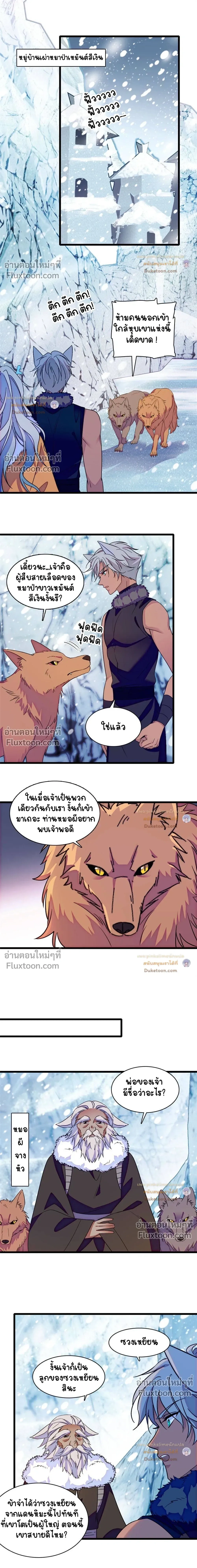 The Romantic World of Beasts - โลกแห่งสัตว์แสนโรแมนติก - หน้า 3