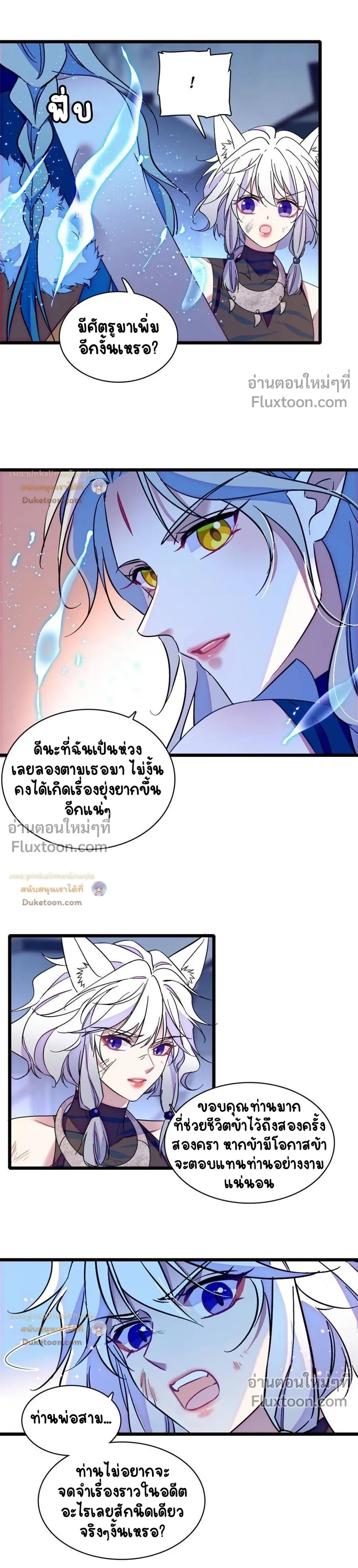 The Romantic World of Beasts - โลกแห่งสัตว์แสนโรแมนติก - หน้า 4