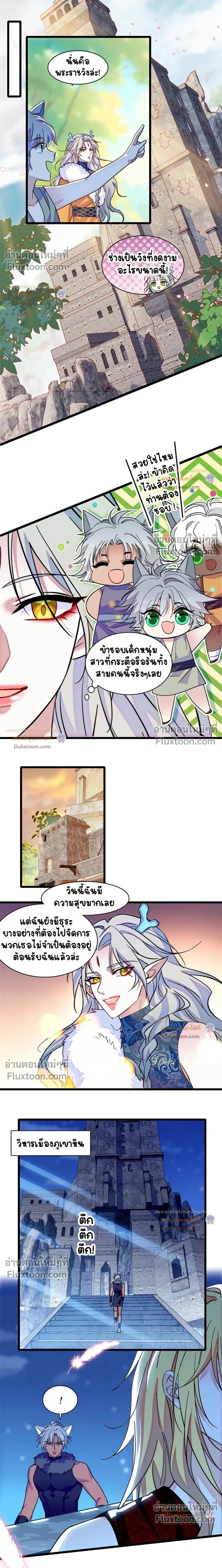 The Romantic World of Beasts - โลกแห่งสัตว์แสนโรแมนติก - หน้า 5