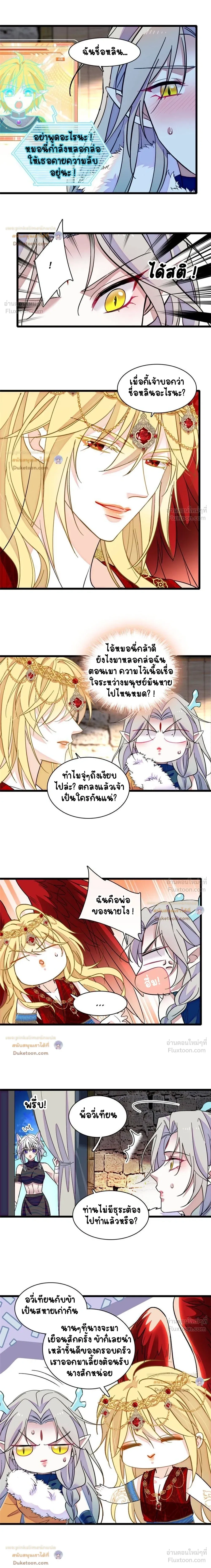 The Romantic World of Beasts - โลกแห่งสัตว์แสนโรแมนติก - หน้า 5