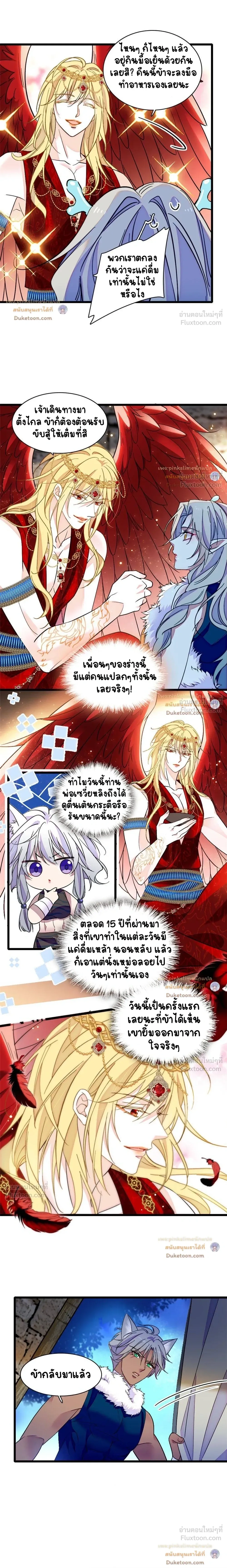 The Romantic World of Beasts - โลกแห่งสัตว์แสนโรแมนติก - หน้า 6