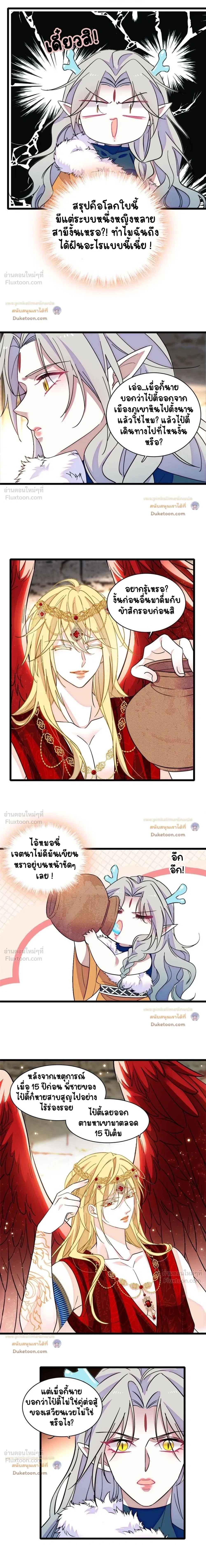 The Romantic World of Beasts - โลกแห่งสัตว์แสนโรแมนติก - หน้า 3