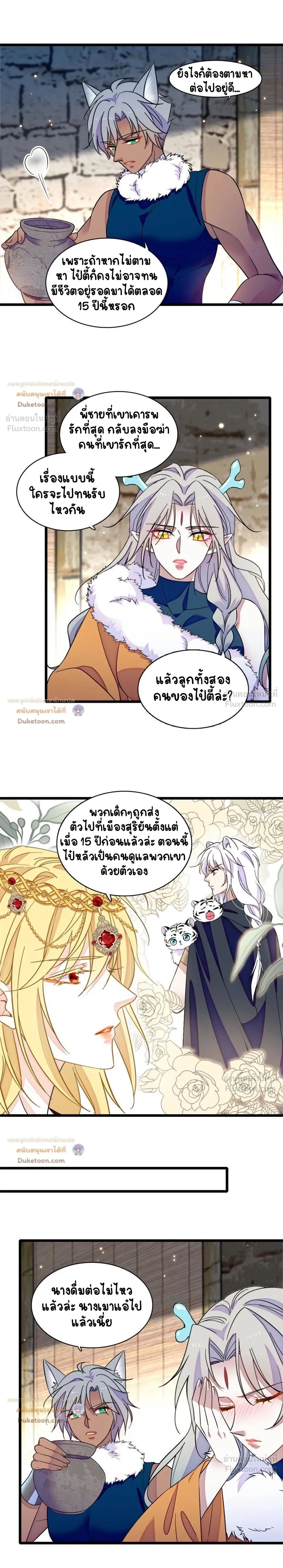 The Romantic World of Beasts - โลกแห่งสัตว์แสนโรแมนติก - หน้า 4