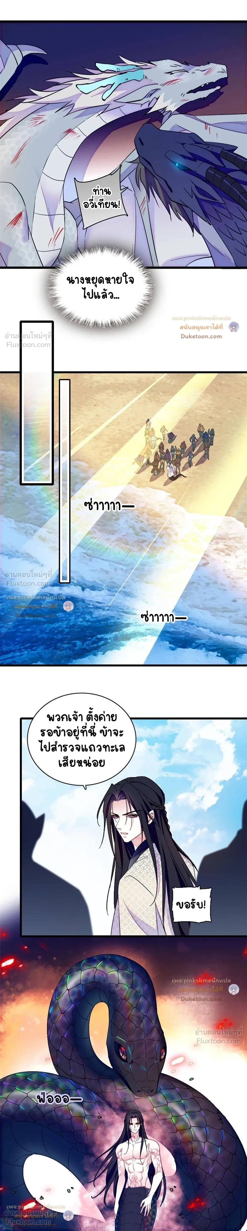 The Romantic World of Beasts - โลกแห่งสัตว์แสนโรแมนติก - หน้า 5