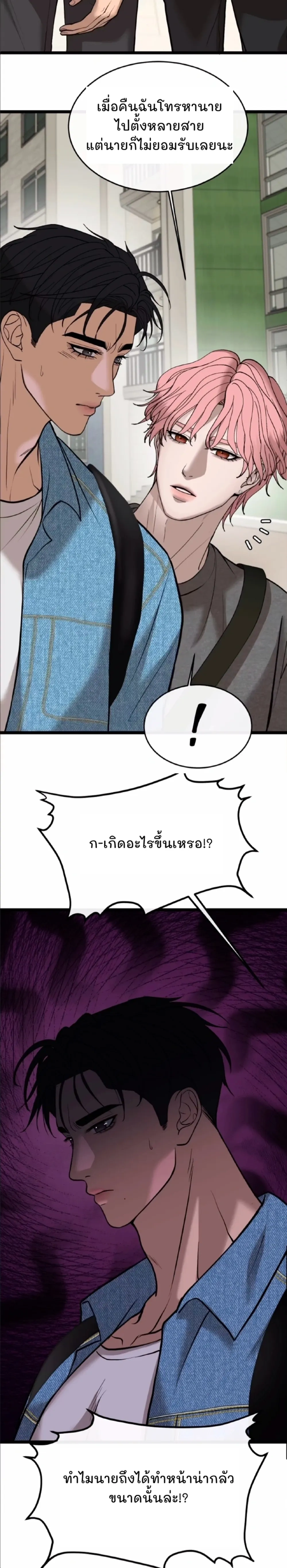 Chocolate Snow - ช็อกโกแลต สโนว์ - หน้า 12