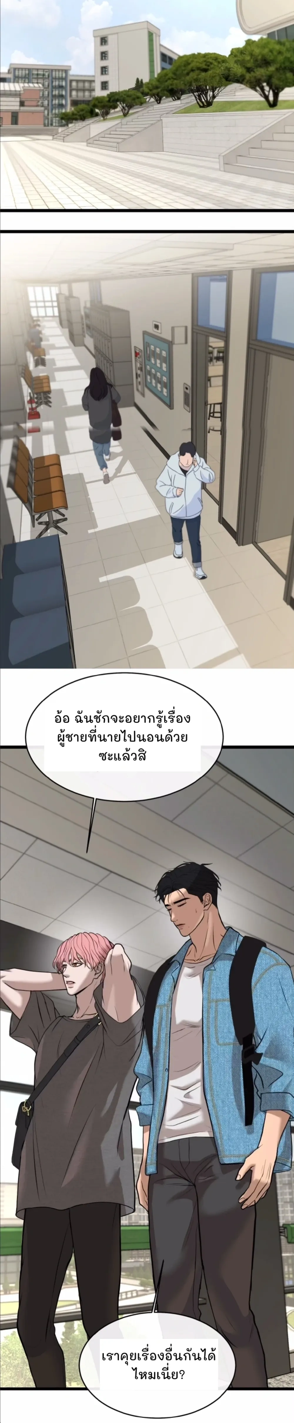 Chocolate Snow - ช็อกโกแลต สโนว์ - หน้า 20