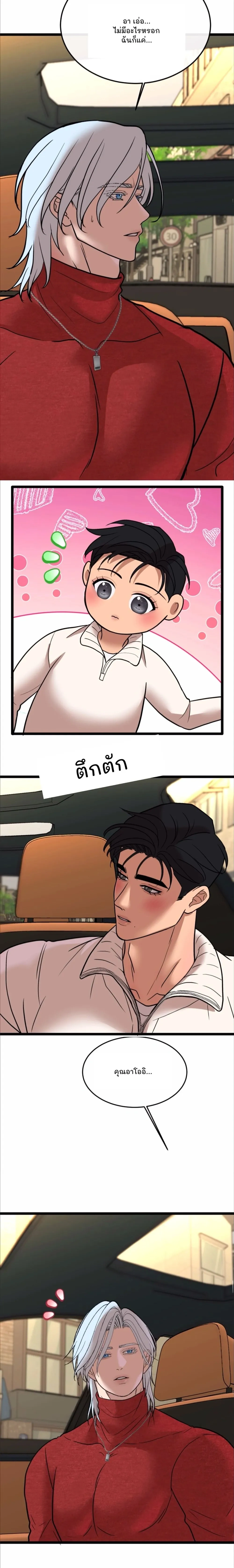 Chocolate Snow - ช็อกโกแลต สโนว์ - หน้า 4