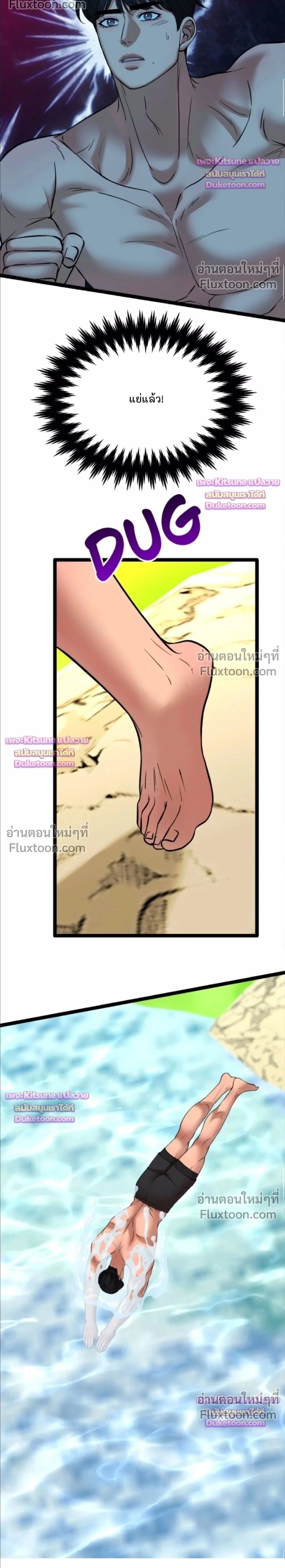 Chocolate Snow - ช็อกโกแลต สโนว์ - หน้า 2