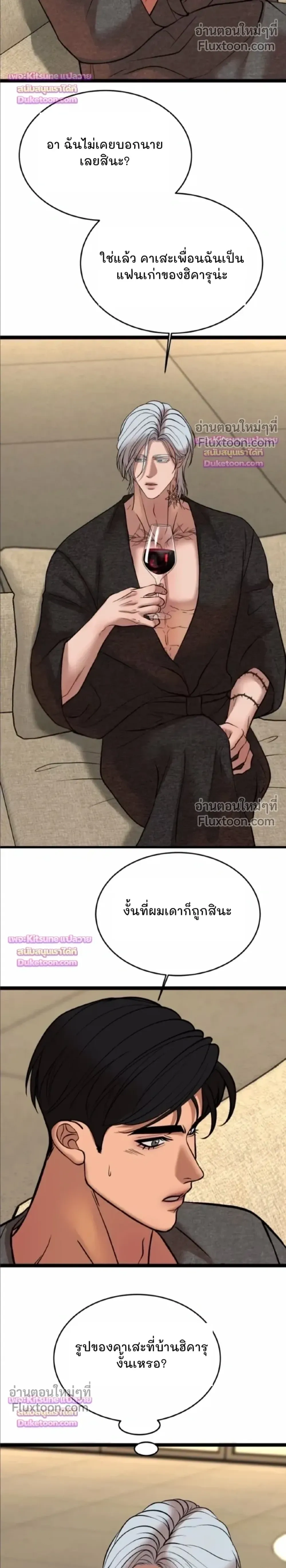 Chocolate Snow - ช็อกโกแลต สโนว์ - หน้า 8