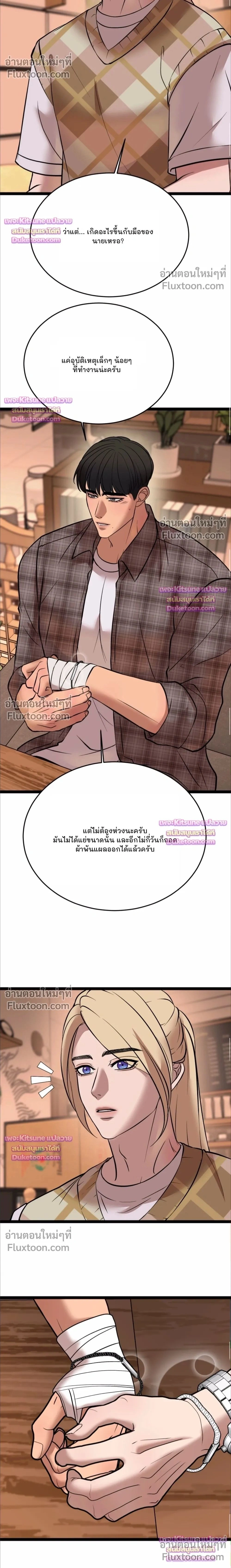 Chocolate Snow - ช็อกโกแลต สโนว์ - หน้า 2