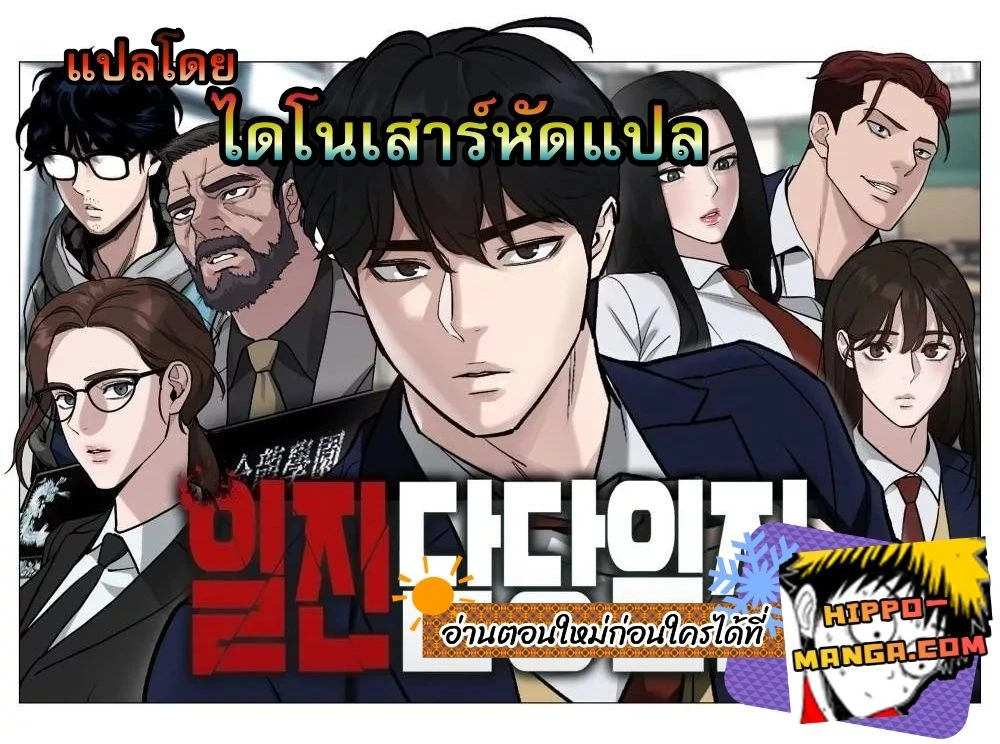 The Bully In-Charge - หัวหน้าผู้คุม - หน้า 1