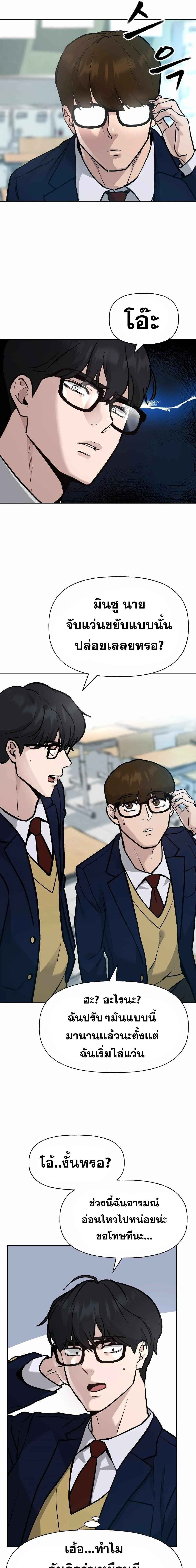 The Bully In-Charge - หัวหน้าผู้คุม - หน้า 8
