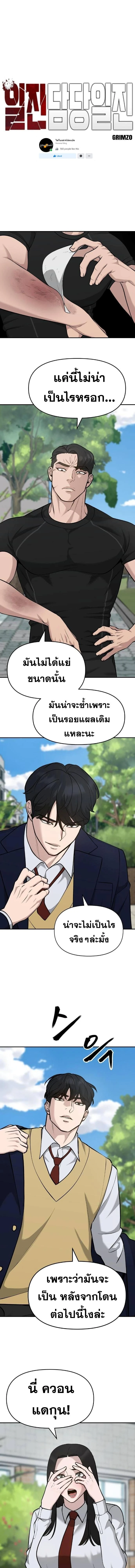 The Bully In-Charge - หัวหน้าผู้คุม - หน้า 2