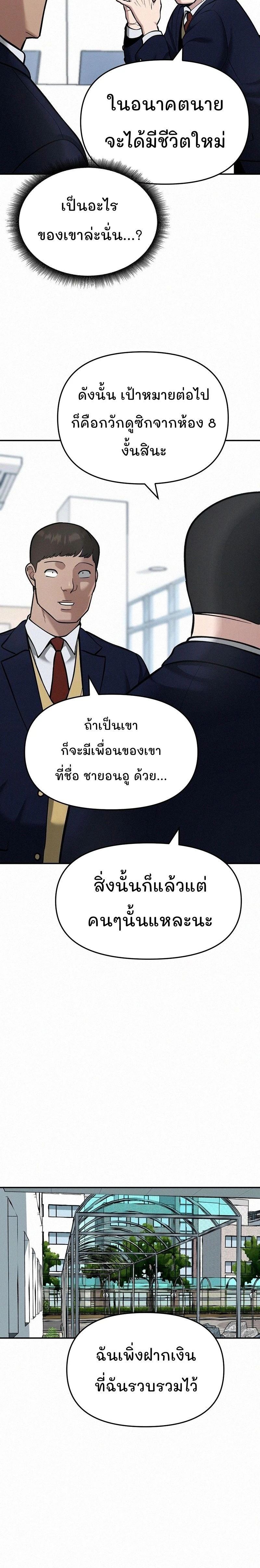 The Bully In-Charge - หัวหน้าผู้คุม - หน้า 2