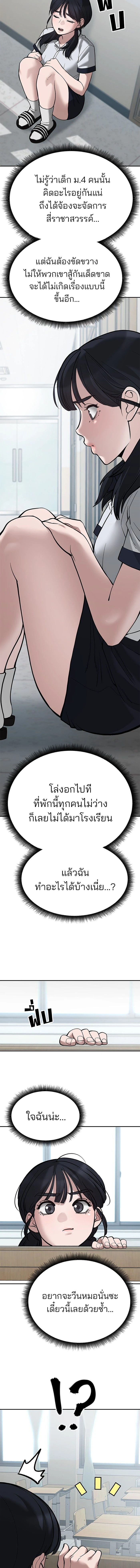 The Bully In-Charge - หัวหน้าผู้คุม - หน้า 3