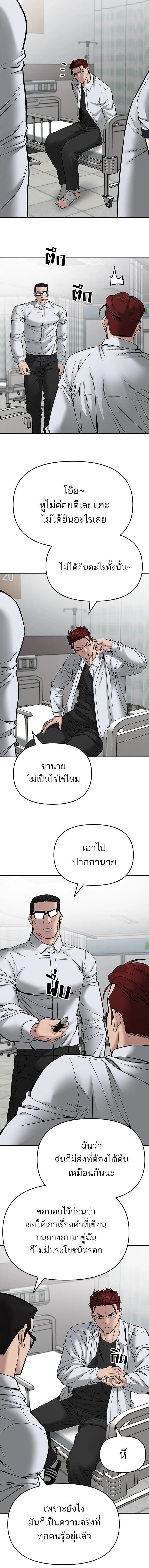 The Bully In-Charge - หัวหน้าผู้คุม - หน้า 2