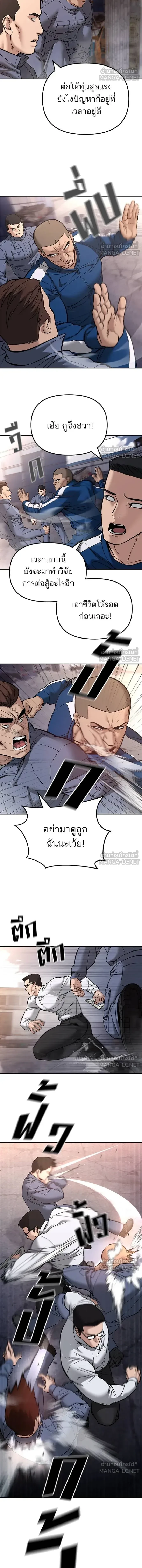 The Bully In-Charge - หัวหน้าผู้คุม - หน้า 2