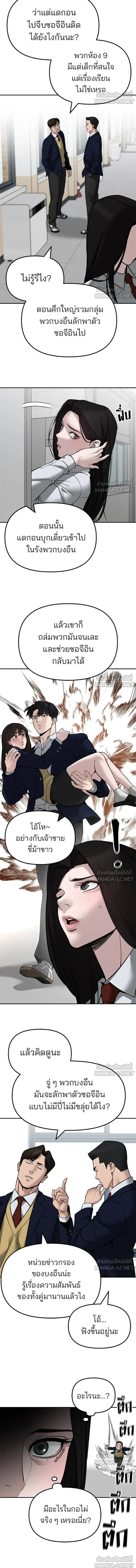 The Bully In-Charge - หัวหน้าผู้คุม - หน้า 12