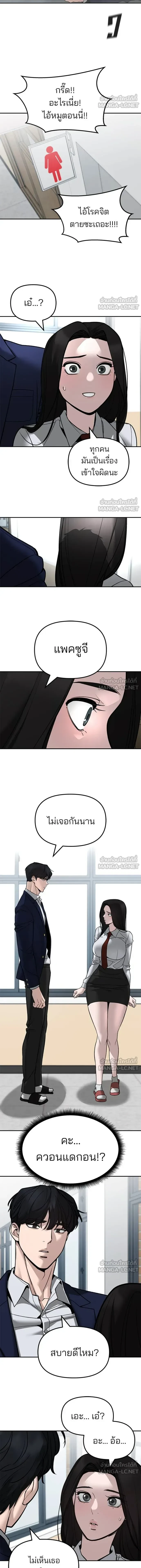 The Bully In-Charge - หัวหน้าผู้คุม - หน้า 14