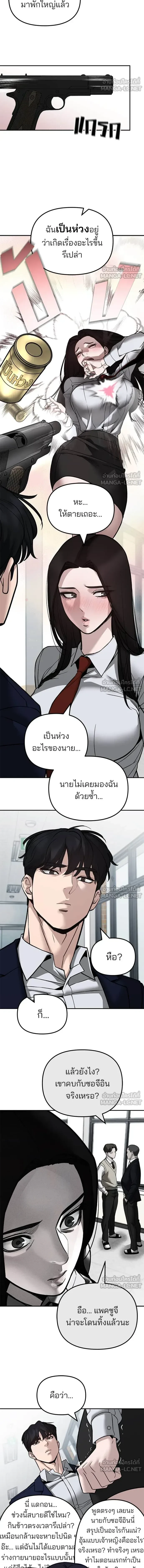 The Bully In-Charge - หัวหน้าผู้คุม - หน้า 15