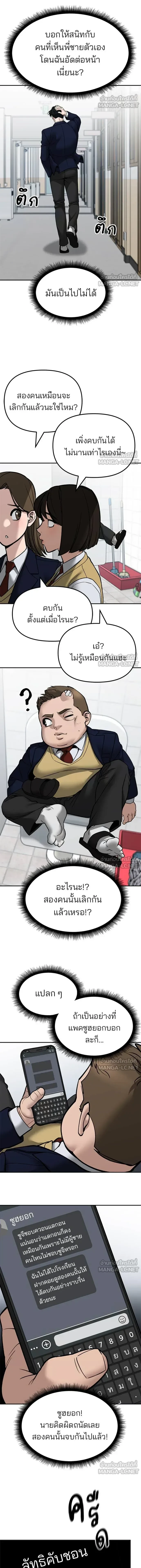 The Bully In-Charge - หัวหน้าผู้คุม - หน้า 18