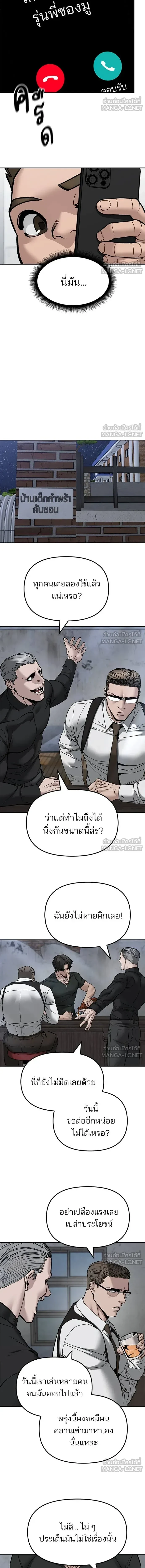 The Bully In-Charge - หัวหน้าผู้คุม - หน้า 19