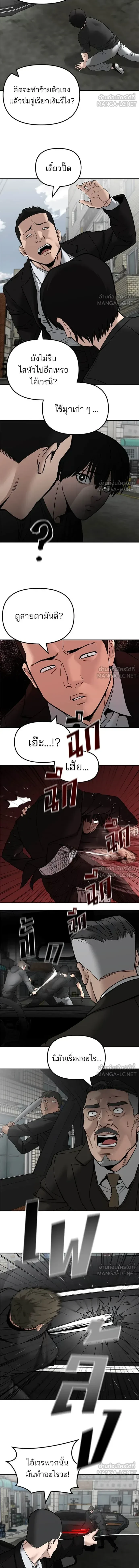 The Bully In-Charge - หัวหน้าผู้คุม - หน้า 2