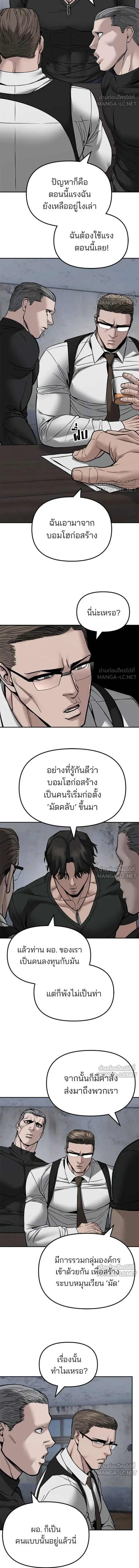 The Bully In-Charge - หัวหน้าผู้คุม - หน้า 20