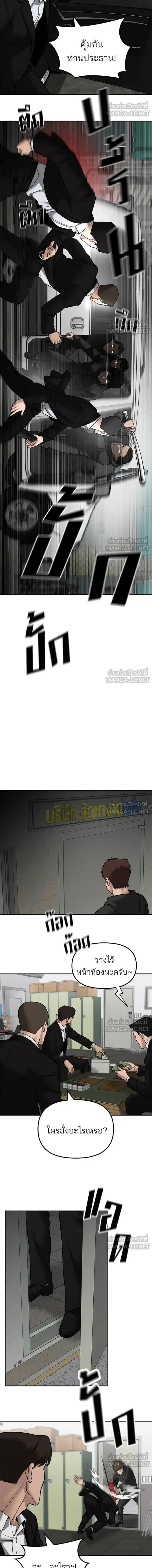 The Bully In-Charge - หัวหน้าผู้คุม - หน้า 3