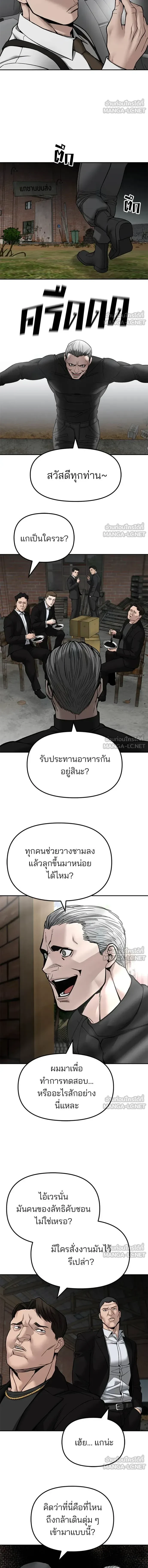 The Bully In-Charge - หัวหน้าผู้คุม - หน้า 5