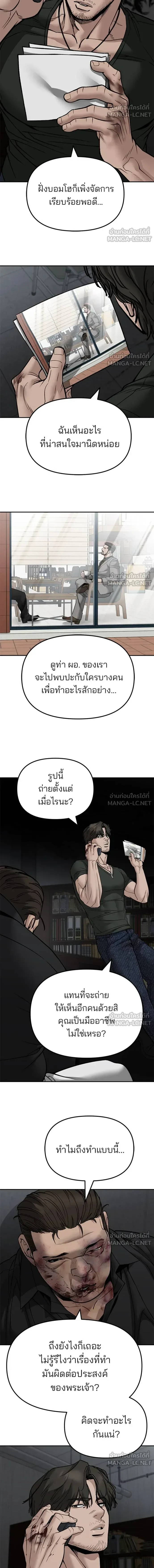 The Bully In-Charge - หัวหน้าผู้คุม - หน้า 8