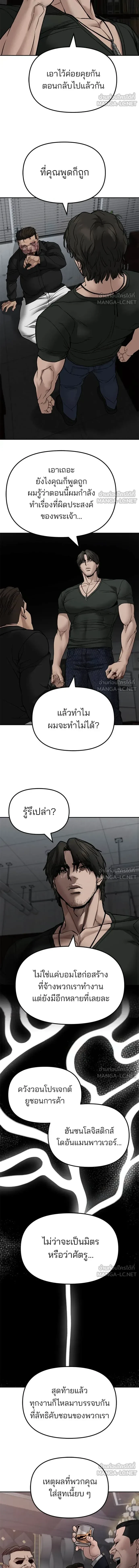The Bully In-Charge - หัวหน้าผู้คุม - หน้า 9