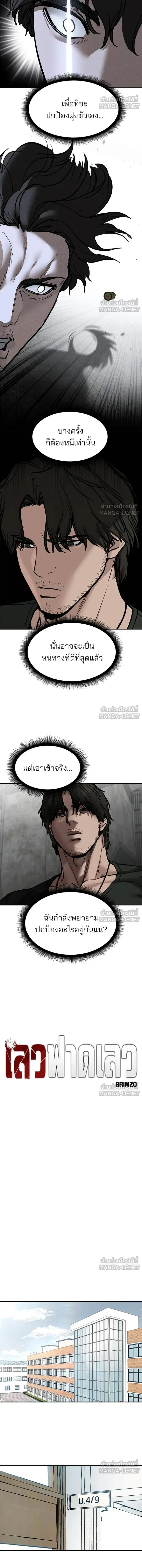The Bully In-Charge - หัวหน้าผู้คุม - หน้า 2