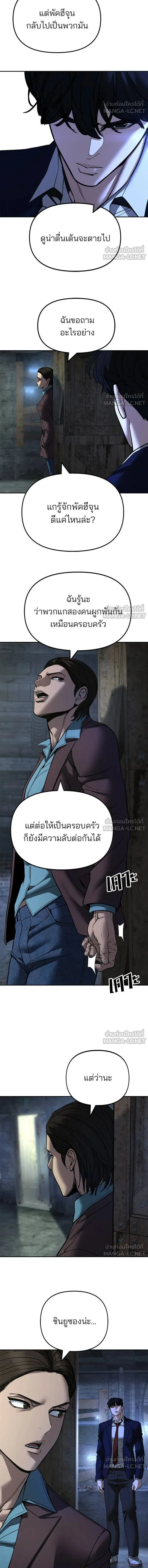 The Bully In-Charge - หัวหน้าผู้คุม - หน้า 13