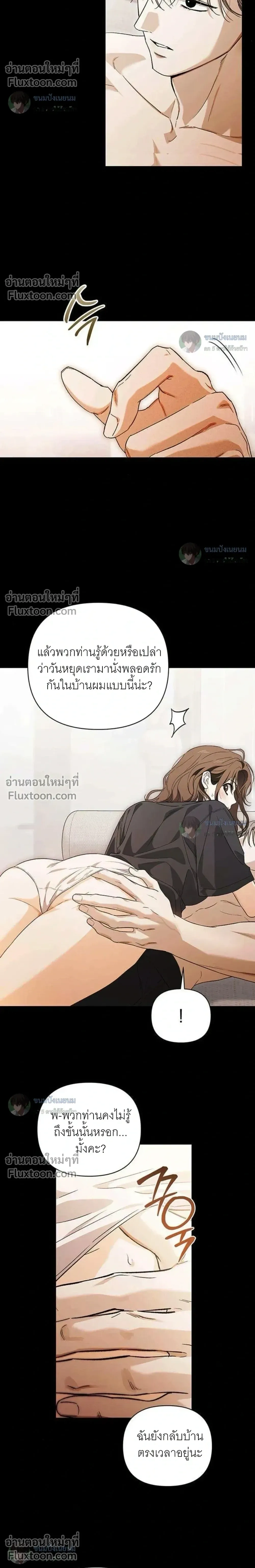 Become a Bad Man! - เล่นเสียวกับหนุ่มแบดบอย - หน้า 16