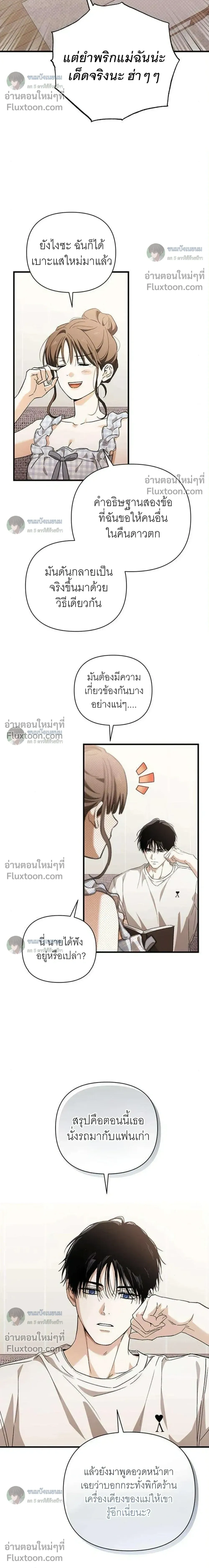 Become a Bad Man! - เล่นเสียวกับหนุ่มแบดบอย - หน้า 28